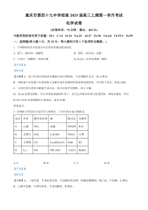 重庆市第四十九中学校2025届高三上学期第一次月考试化学试题 Word版含解析