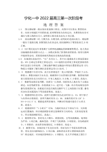 福建省宁化第一中学2022届高三上学期第一次阶段考试地理试题答案