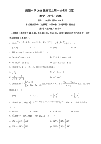 四川省绵阳中学2023-2024学年高三上学期一诊模拟（四）数学（理科）试题  