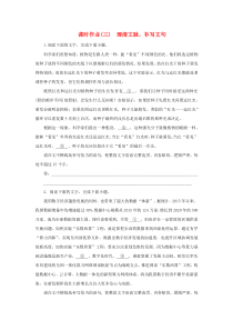 2023新教材高考语文二轮专题复习 课时作业（三）理清文脉补写文句 Word版含答案