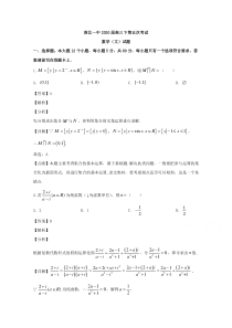 安徽省淮北市第一中学2020届高三下学期第五次考试数学（文）试题【精准解析】