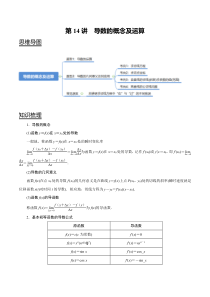 2024年新高考数学一轮复习题型归纳与达标检测 第14讲 导数的概念及运算 Word版含解析