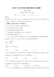 高中数学培优讲义练习（人教A版2019必修二）专题8-18 立体几何初步全章综合测试卷（提高篇） Word版含解析