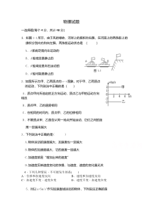 山西省新绛县第二中学2019-2020学年高一第二次月考物理试卷含答案