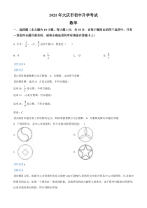 《黑龙江中考真题数学》黑龙江省大庆市2021年中考数学真题（解析版）