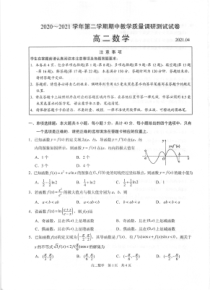 江苏省苏州市相城区陆慕高级中学2020-2021学年高二下学期期中教学质量调研测试数学试卷