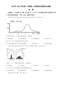 浙江省台州市2022-2023学年高二上学期期末考试  地理  