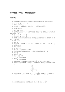 2021-2022学年新教材人教A版数学必修第一册课时作业：3.2.2.2　奇偶性的应用含解析