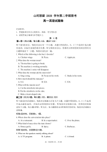 浙江省山河联盟学校2020-2021学年高一下学期4月月考英语试题