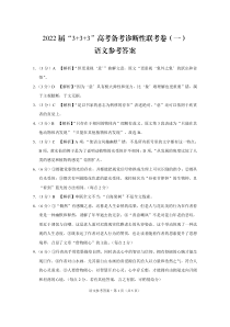 云南省几市2022届高三上学期“3+3+3”高考备考诊断性联考试题（一）+语文答案