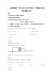 【精准解析】内蒙古通辽市扎鲁特旗第一中学2019-2020学年高二下学期期末考试数学（理科）试题