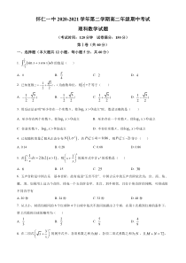 山西省怀仁市第一中学2020-2021学年高二下学期期中考试数学（理）试题含答案