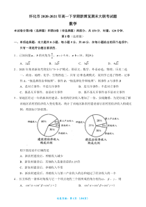 湖南省怀化市2020-2021学年高一下学期新博览期末大联考数学试题