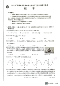 安徽省2023届皖北协作区联考 数学试卷 pdf版