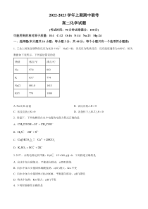 河南省商丘名校联盟2022-2023学年高二上学期期中考试化学试题  