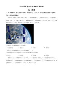 广东省广州市六区2022-2023学年高一上学期期末教学质量监测地理试题 含答案