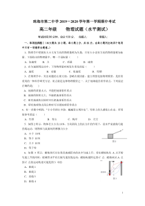 广东省珠海市第二中学2019-2020学年高二上学期期中考试（学业水平考）物理试题含答案