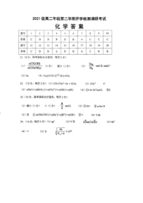 山西省晋城市第一中学校2022-2023学年高二下学期开学考试化学试题答案