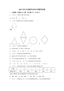 《辽宁中考真题数学》辽宁省葫芦岛市2017年中考数学试卷（含解析版）