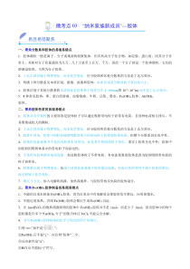 微考点03 “ 纳米家族新成员”—胶体-2022~2023学年高一化学易混易错微考点（人教版2019必修第一册） Word版含解析