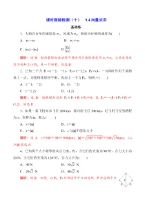 2023-2024学年高一数学苏教版2019必修第二册同步试题 9-4向量应用 Word版含解析