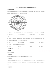 山西省大同市2020届高三上学期第一次联合考试（市直）地理试题【精准解析】