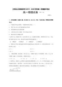 江苏省上冈高级中学2019-2020学年高一上学期期中考试物理试题答案