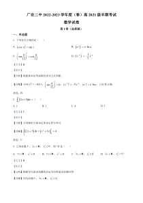 四川省广安市第二中学校2022-2023学年高二下学期期中考试数学（理）试题 含解析