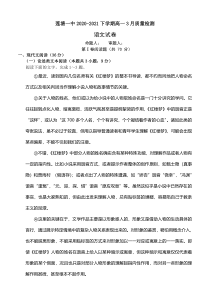 江西省南昌县莲塘第一中学2020-2021学年高一3月质量检测语文试题 含答案