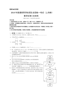 《历年高考数学真题试卷》2010年上海高考数学真题（文科）试卷（word解析版）