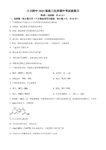 北京市中国人民大学附属中学2022-2023学年高三上学期期中考试化学模拟试卷试题  