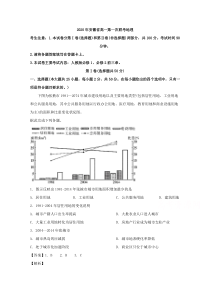 安徽省2019-2020学年高一下学期第一次联考地理试题【精准解析】