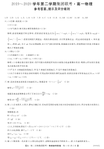 河北省石家庄市第二中学2019-2020学年高一下学期期末考试物理试题答案