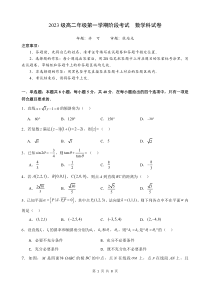 广东省汕头市金山中学2024-2025学年高二上学期期中考试数学试题 PDF版含答案