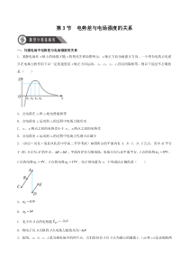 高二物理人教版2019必修第三册同步备课试题 10-3 电势差与电场强度的关系 Word版含解析