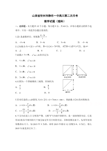 山西省静乐县第一中学2021届高三上学期第二次月考数学（理）试卷含答案