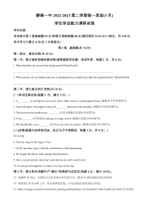 天津市静海区第一中学2022-2023学年高一下学期3月学业能力调研英语试题