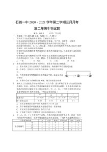 湖北省石首一中2020-2021学年高二下学期3月月考生物试题