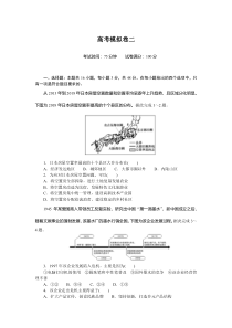 高考模拟卷二