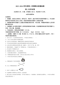 湖北省武汉市江岸区2023-2024学年高二下学期7月期末化学试题 Word版含答案