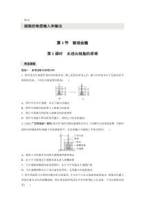 第4章 第1节　第1课时　水进出细胞的原理