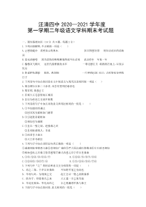 吉林省汪清县第四中学2020-2021学年高二上学期期末考试语文试卷含答案