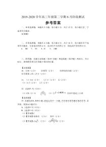 江苏省扬州中学2020届高三下学期6月阶段性检测物理答案