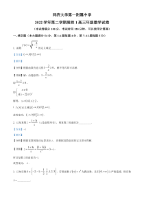 上海市同济大学第一附属中学2022-2023学年高三下学期3月月考数学试题  含解析