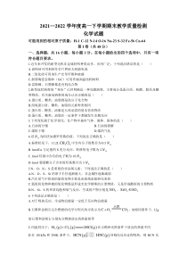 河南省信阳市2021-2022学年高一下学期期末教学质量检测化学试题 含答案