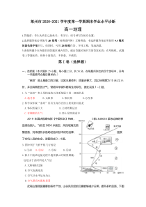 山东省烟台莱州市2020-2021学年高一上学期期末考试地理试题 含答案