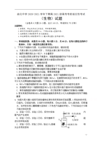 重庆市渝北中学2021届高三下学期高考考前适应考试生物试题 含答案