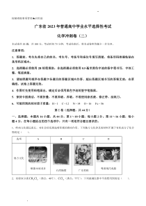 广东省2023年普通高中学业水平选择性考试冲刺卷（二）化学PDF版含解析