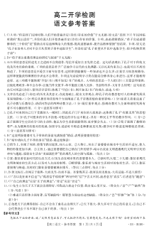 甘肃省白银市2022-2023学年高二下学期开学考（上学期期末）联考语文311B答案