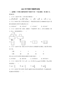 《宁夏中考真题数学》2015年宁夏省中考数学试卷（含解析版）